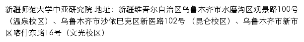 新疆师范大学中亚研究院网站详情