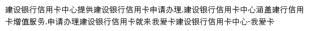 我爱卡建设银行信用卡中心网站详情