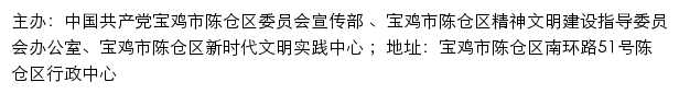 陈仓文明网（宝鸡市陈仓区精神文明建设指导委员会办公室）网站详情