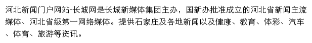 正定新闻网网站详情