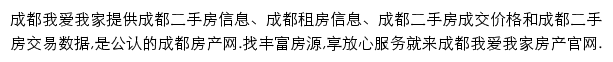 成都房产网网站详情