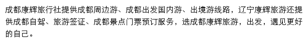 成都旅游网网站详情