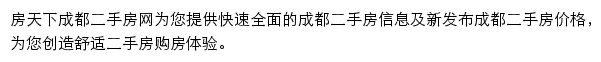 房天下成都二手房网网站详情