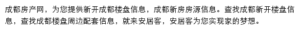 安居客成都楼盘网网站详情