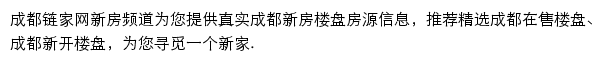 成都新房信息网网站详情