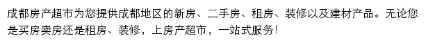 成都房产网（房产超市）网站详情