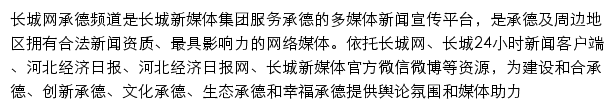 承德新闻网网站详情