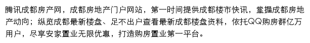 成都房产网网站详情