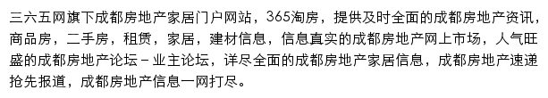 365成都淘房网站详情