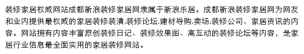 成都新浪装修家居网网站详情