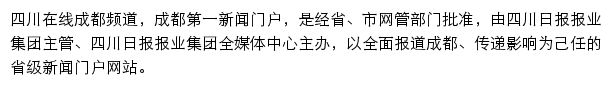 四川在线成都频道网站详情