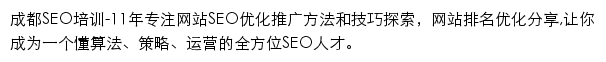 成都SEO培训网站详情