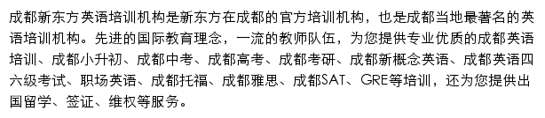 成都新东方学校网站详情