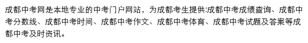 成都中考网网站详情