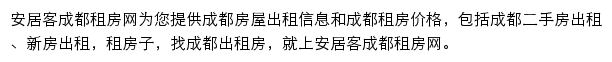 安居客成都租房网网站详情