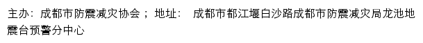 成都市防震减灾协会网站详情