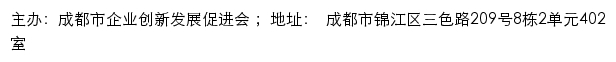 成都市企业创新发展促进会网站详情