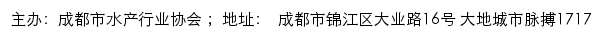 成都市水产行业协会网站详情