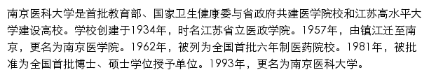 江苏省心血管病转化医学协同创新中心（南京医科大学）网站详情