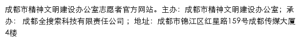 成都志愿者网网站详情