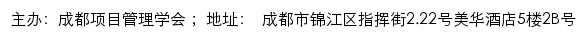 成都项目管理学会网站详情