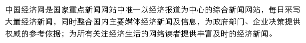 中外合作_中国经济网网站详情