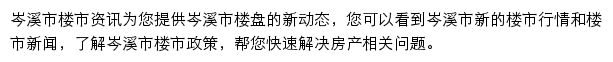 安居客岑溪市楼市资讯网站详情