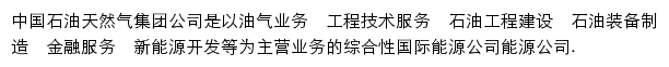 中国石油新闻中心手机版网站详情