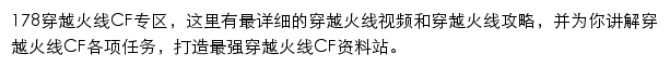 178穿越火线CF官方合作站点网站详情