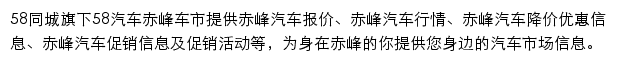 赤峰汽车网网站详情