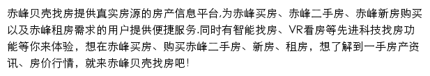 赤峰房产网网站详情