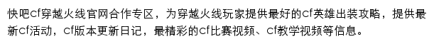 快吧穿越火线专区网站详情