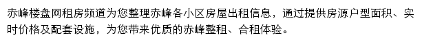 赤峰租房网站详情