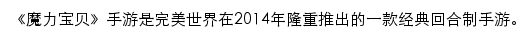 17173魔力宝贝专区网站详情