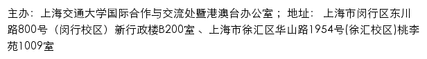 上海交通大学出入境管理与服务中心网站详情