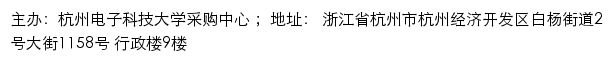 杭州电子科技大学采购中心网站详情