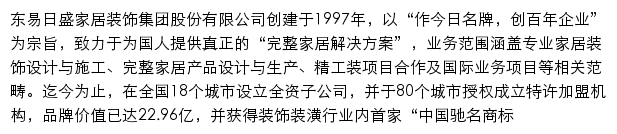 长春装修公司网站详情