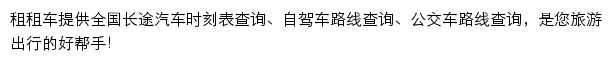 公交车路线查询_租租车网站详情