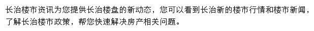 安居客长治楼市资讯网站详情