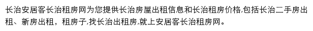 安居客长治租房网网站详情