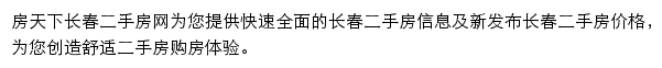 房天下长春二手房网网站详情