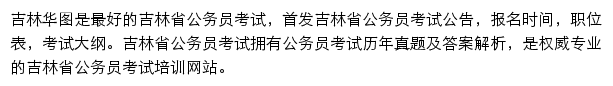 长春华图网站详情