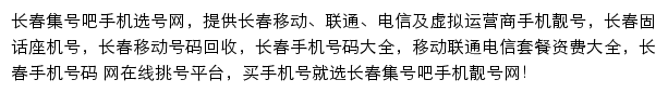 长春集号吧网站详情