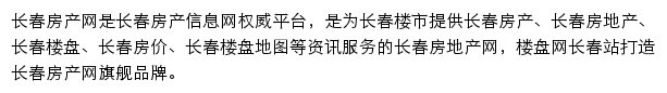 长春楼盘网站详情