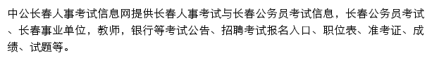 长春中公教育网站详情