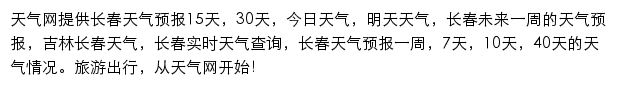 长春天气预报网站详情