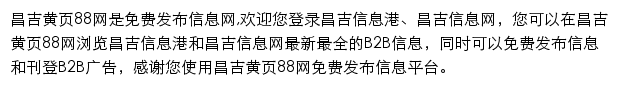 昌吉黄页88网网站详情