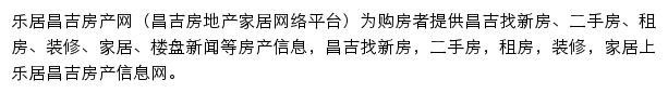 昌吉房产网网站详情