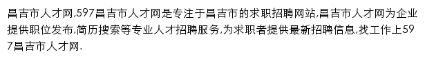 597直聘昌吉市人才网网站详情