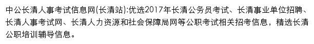 长清中公教育网站详情